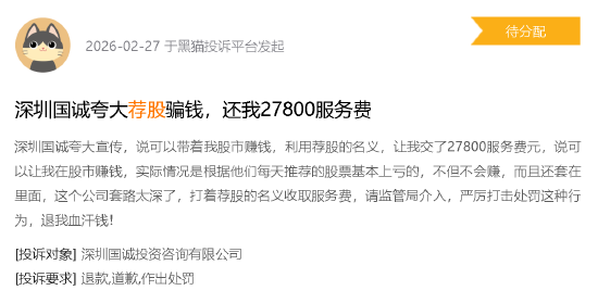  315晚会揭露荐股陷阱，黑猫平台投诉频现；投资者如何有效防范风险。 股票财经 315晚会揭露荐股陷阱，黑猫平台投诉频现；投资者如何有效防范风险。 股票财经 315晚会揭露荐股陷阱，黑猫平台投诉频现；投资者如何有效防范风险。 股票财经 315晚会揭露荐股陷阱，黑猫平台投诉频现；投资者如何有效防范风险。 股票财经