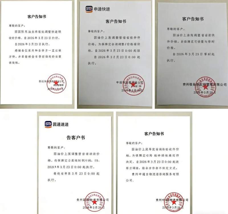  贵州快递价格调整启动；油价高位运行成主因，反内卷导向助力行业转型。 IT技术