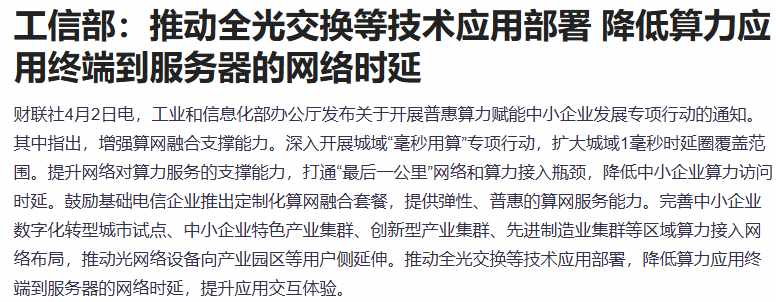  【深度复盘】清明劫后：A股缩量创新低的结构性成因与光通信赛道超额收益逻辑 股票财经