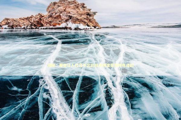 揭秘：那些让人过目不忘的技术博客是如何炼成的 IT技术