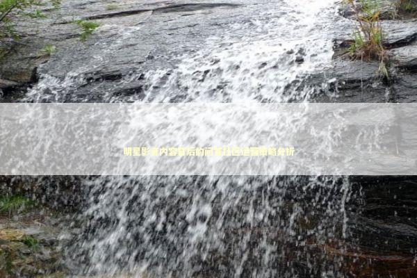 明星影音内容背后的问答社区运营策略分析